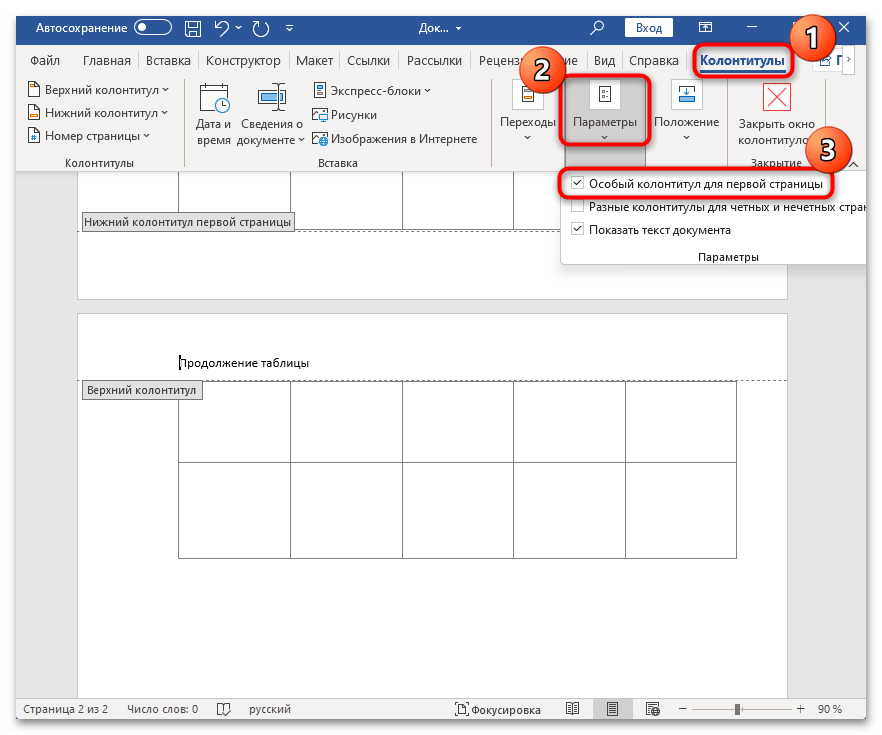 как сделать продолжение таблицы в ворде-15