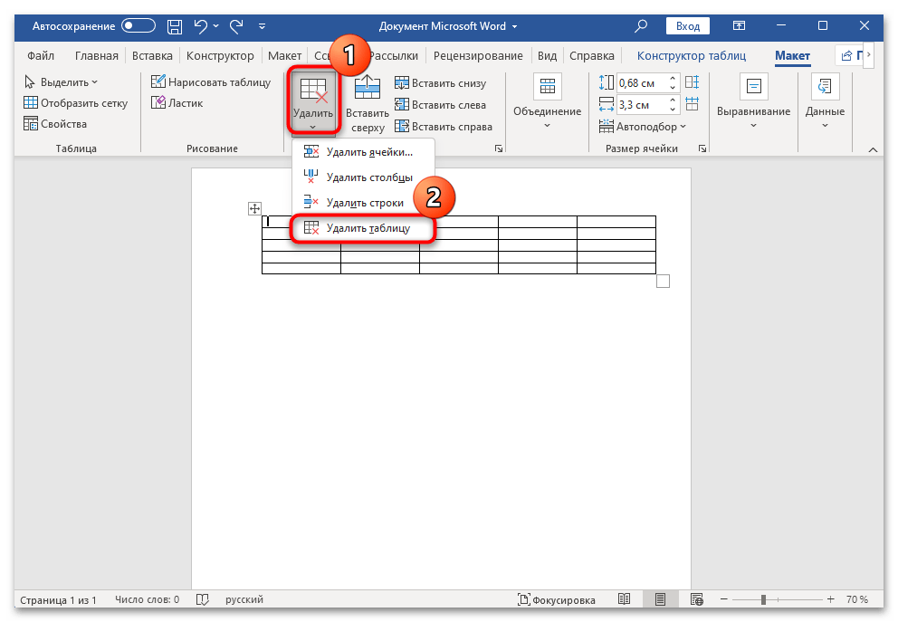 как удалить таблицу в ворде-05