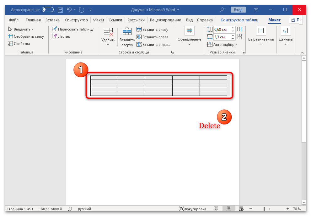 как удалить таблицу в ворде-06