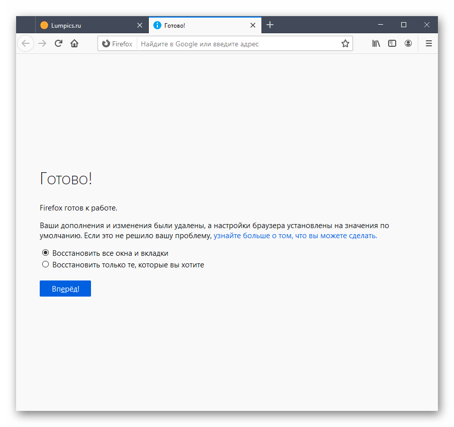Первый запуск браузера Mozilla Firefox после сброса настроек