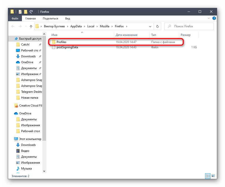 Выбор папки с профилями для сброса настроек браузера Mozilla Firefox