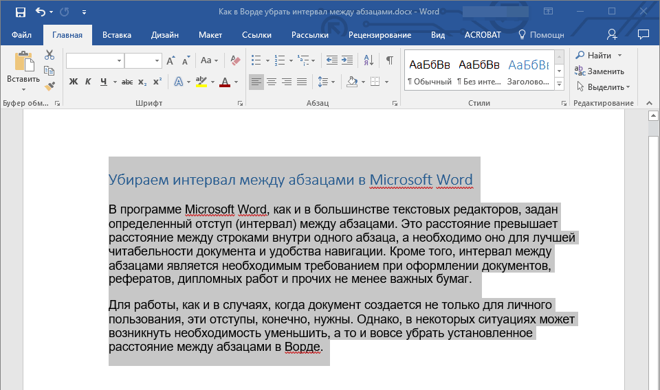 выделить текст в Word