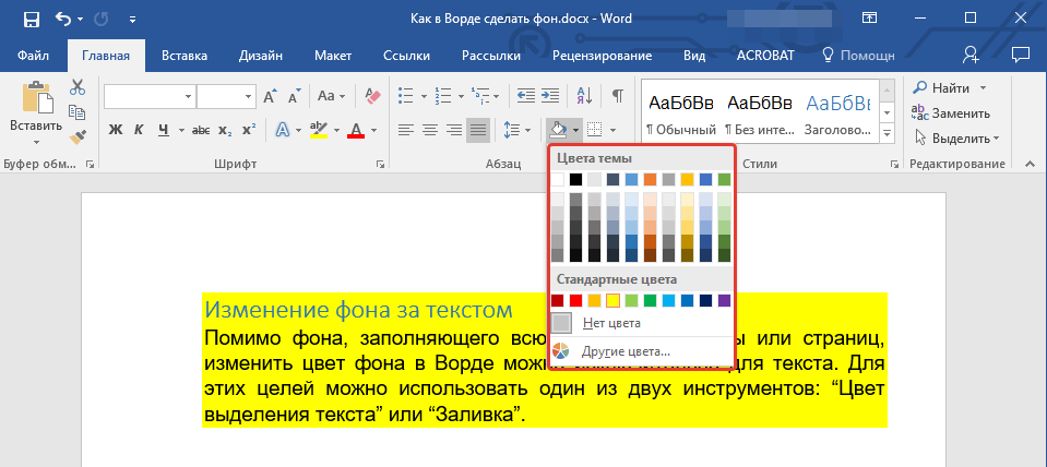 заливка текста в word