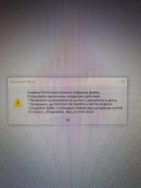 Не открывается документ word в архиве