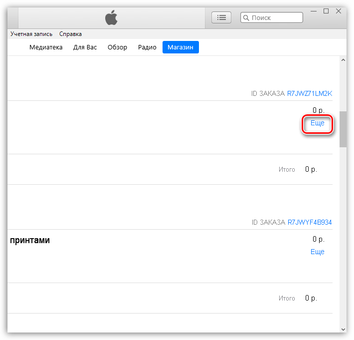 Дополнительное меню преобретенного приложения в iTunes