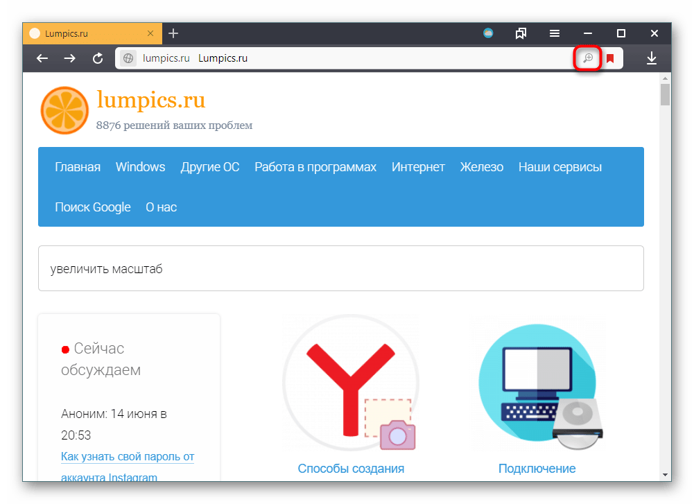 Иконка измененного масштаба страницы в Яндекс.Браузере