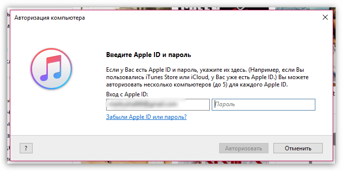 Kak avtorizovat kompyuter v iTunes 4 Домострой