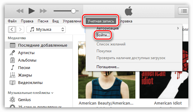 Kak avtorizovat kompyuter v iTunes Домострой