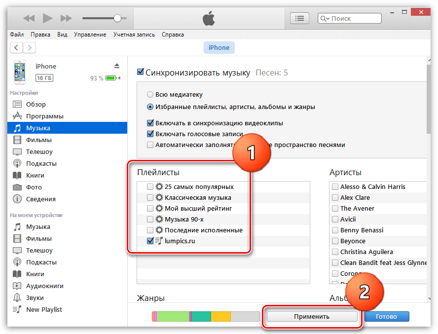 Синхронизация плейлистов. Как добавить музыку на айфон через айтюнс с компьютера. Как добавить музыку на айфон через айтюнс. Айфон к айтюнс на компьютере. Как в айтюнс добавить музыку на айфон.