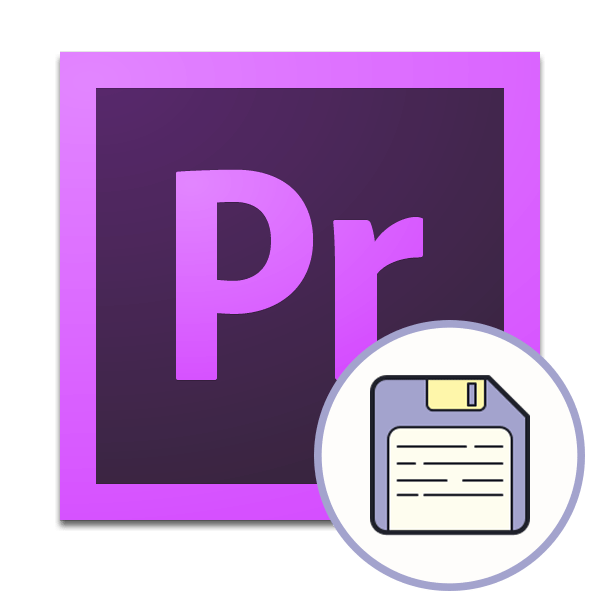 Как сохранить настройки adobe premiere pro при переустановке