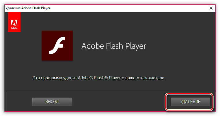 Как удалить Adobe Flash Player полностью