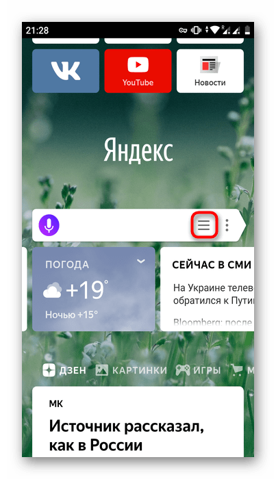 Кнопка дополнительного меню в мобильном Яндекс.Браузере