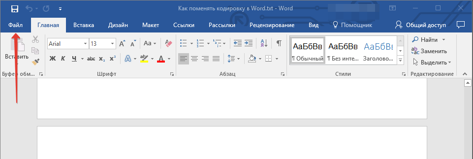 Кнопка файл в Word