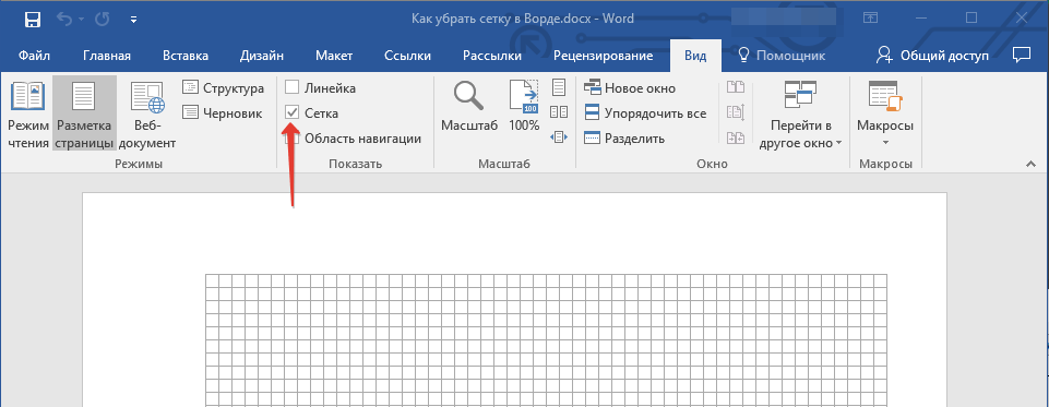 Как убрать надпись ctrl в ворде