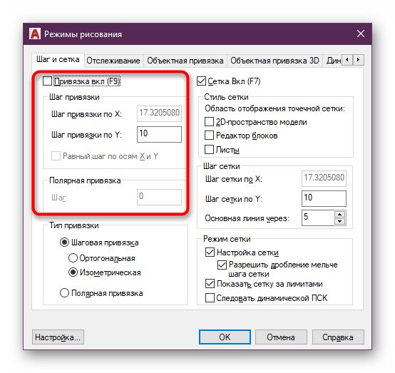 Конфигурация шаговой привязки по сетке в программе AutoCAD