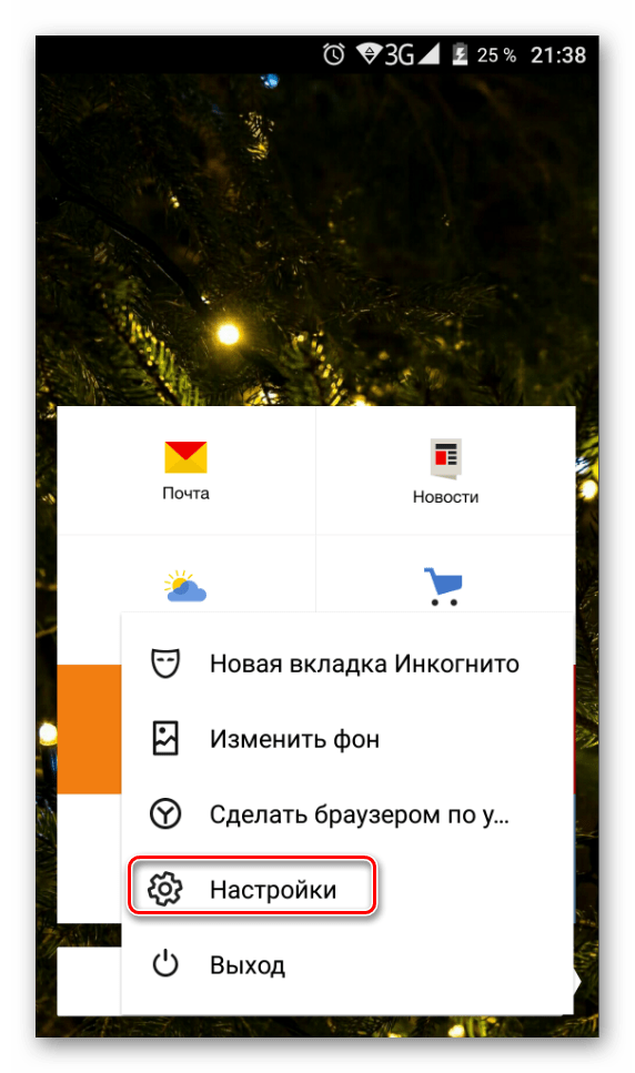Зайди в главное меню яндекса. Меню Яндекса на телефоне. Меню браузера на телефоне.