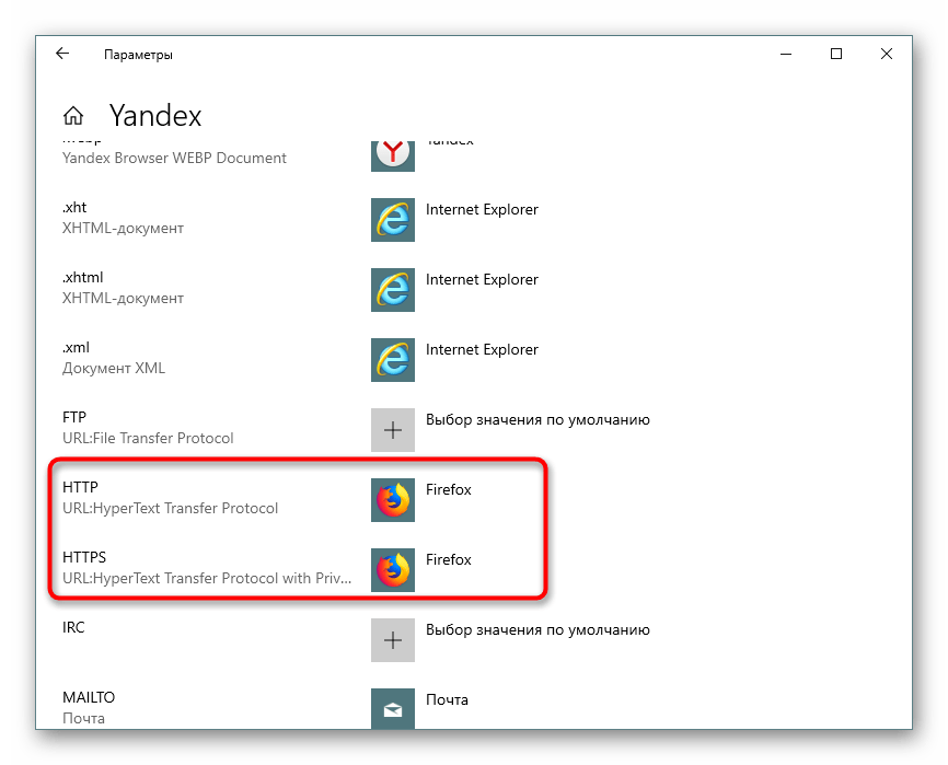 Назначение Яндекса браузером для открытия через него ссылок в Параметрах Windows 10
