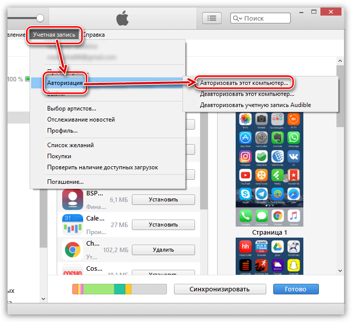 Не отображаются программы в iTunes