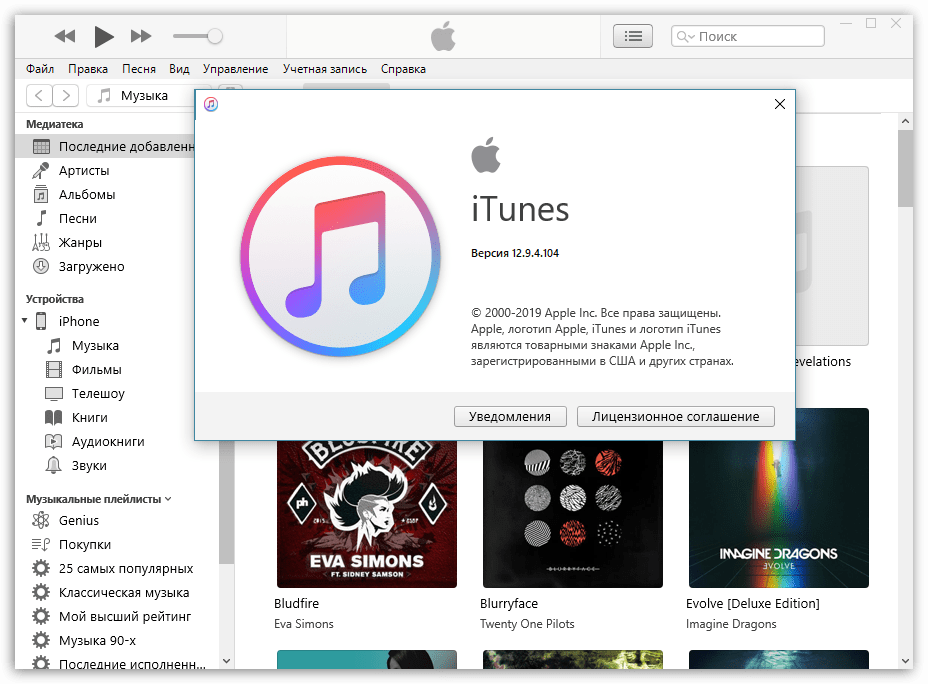 Обновление программы iTunes на компьютере