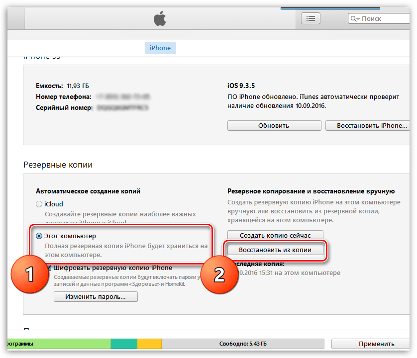 Восстановление резервной копии. Восстановление резервных копий. Восстановление айфон из резервной копии. Как разблокировать айфон без айтюнс.