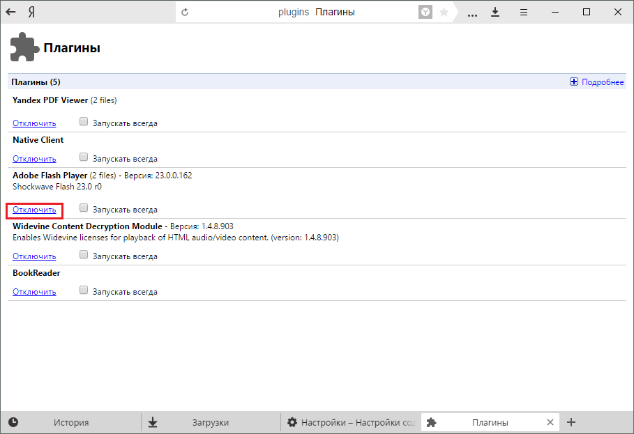 Browser player. Browser://Plugins плагины. Плагины для Яндекс браузера. Flash-плагин в браузере Яндекс. Значок плагина в Яндекс браузере.