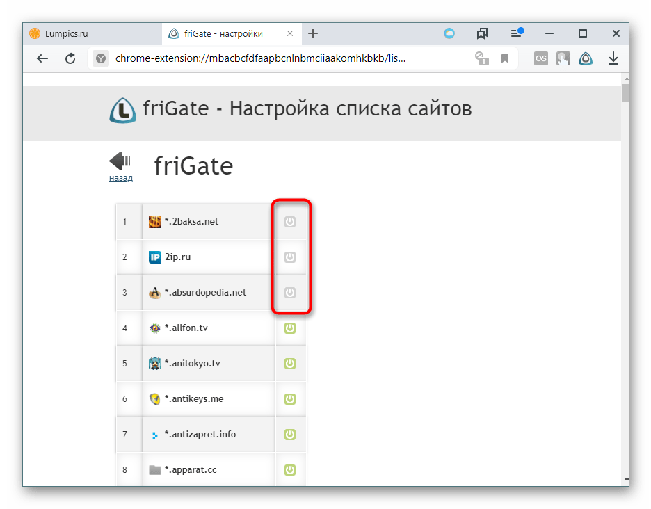 Отключенные адреса в списке заблокированных сайтов friGate в Яндекс.Браузер