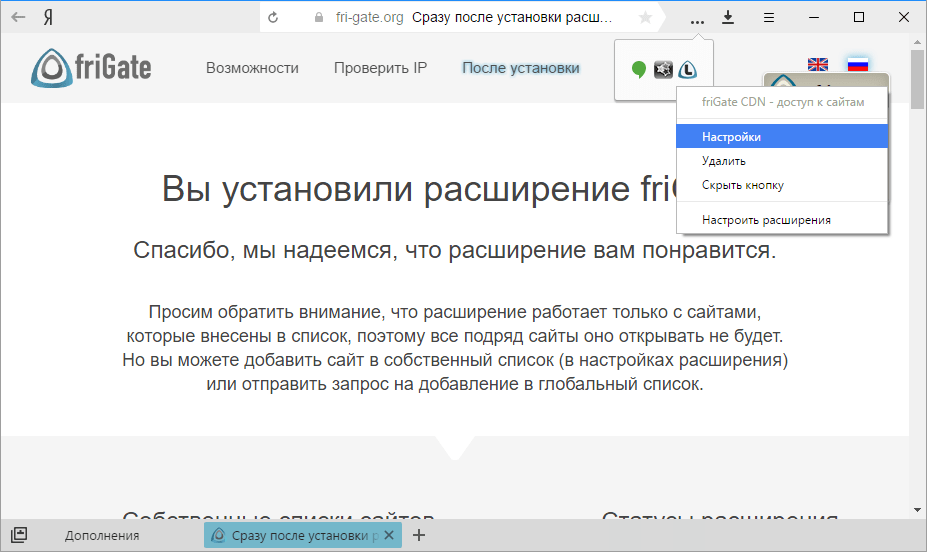 Frigate chrome расширение. Frigate не работает. Почему не работает фригейт.