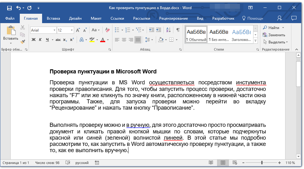 Вставлена как пишется. Как проверить орфографию в тексте Word. Как в Ворде включить проверку орфографии и пунктуации. Правописание в Ворде. Проверка орфографии в Ворде.