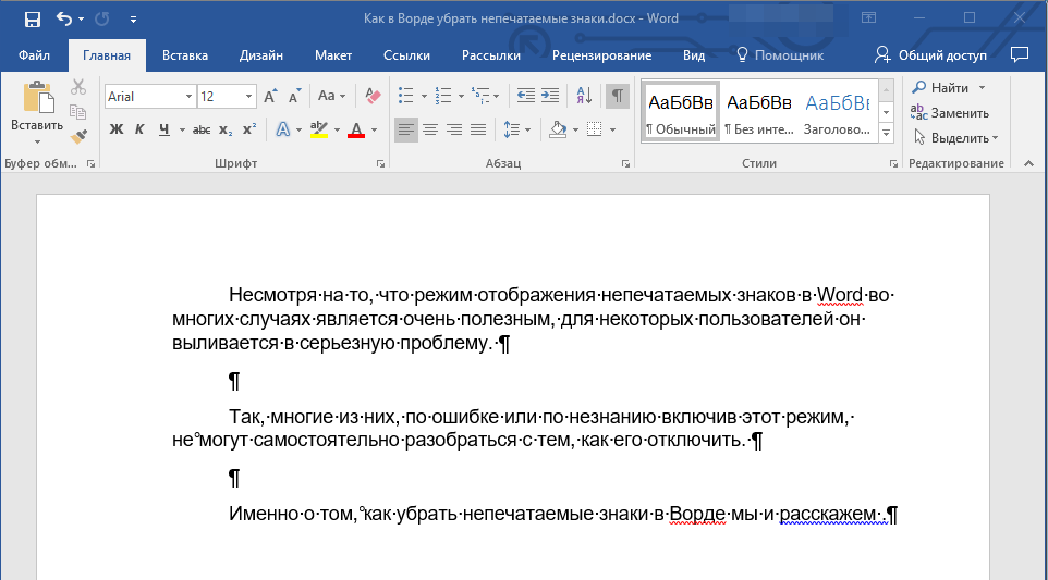 Отображение непечатаемых знаков в Word