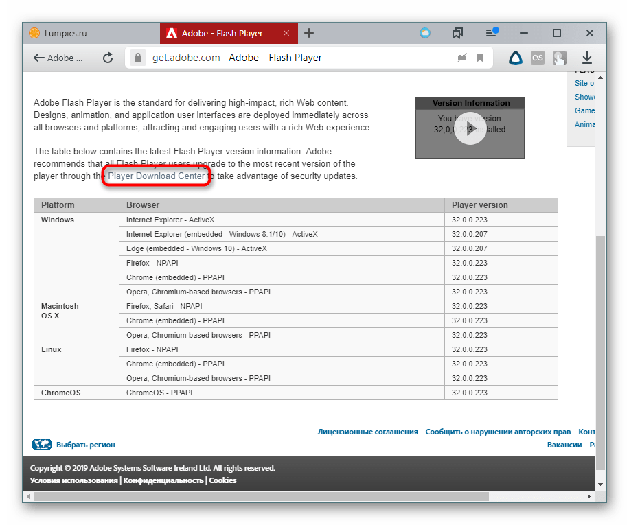 Переход к скачиванию актуальной версии Adobe Flash Player с официального сайта