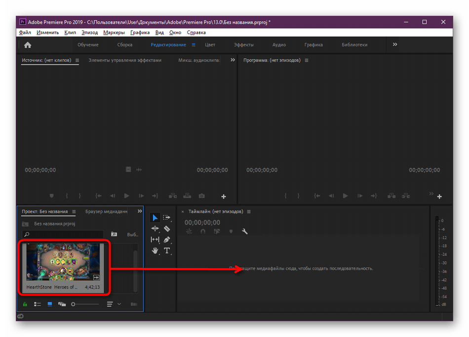 Перемещение видео на таймлайн для дальнейшей цветокоррекции в Adobe Premiere Pro