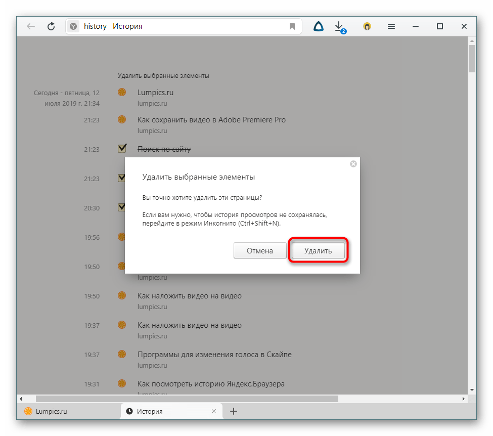 Подтверждение удаления нескольких сайтов из истории посещений в Яндекс.Браузере