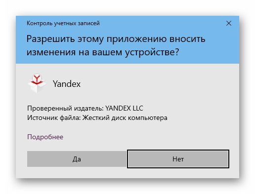 Подтверждение установки Яндекс.Браузера на компьютер