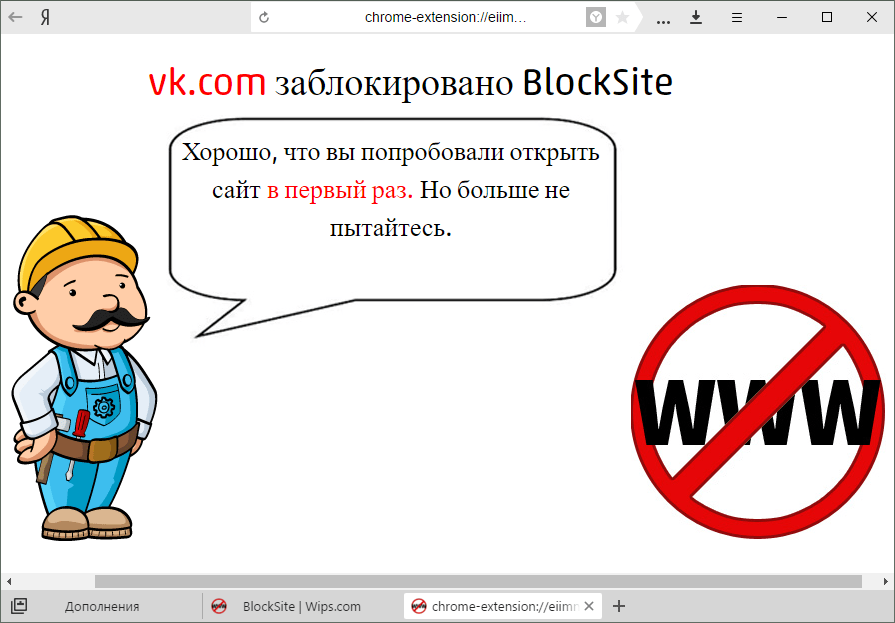 Предупреждение о блокировке сайта в Яндекс.Браузере