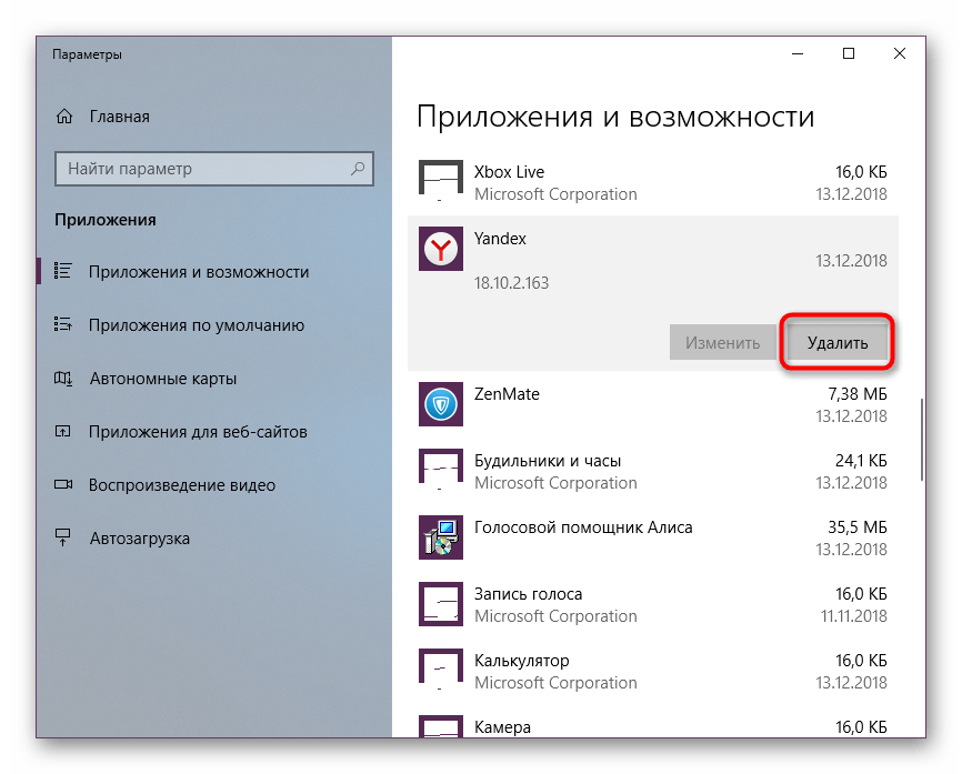 Удаление Яндекс.Браузера стандартным способом в Windows 10