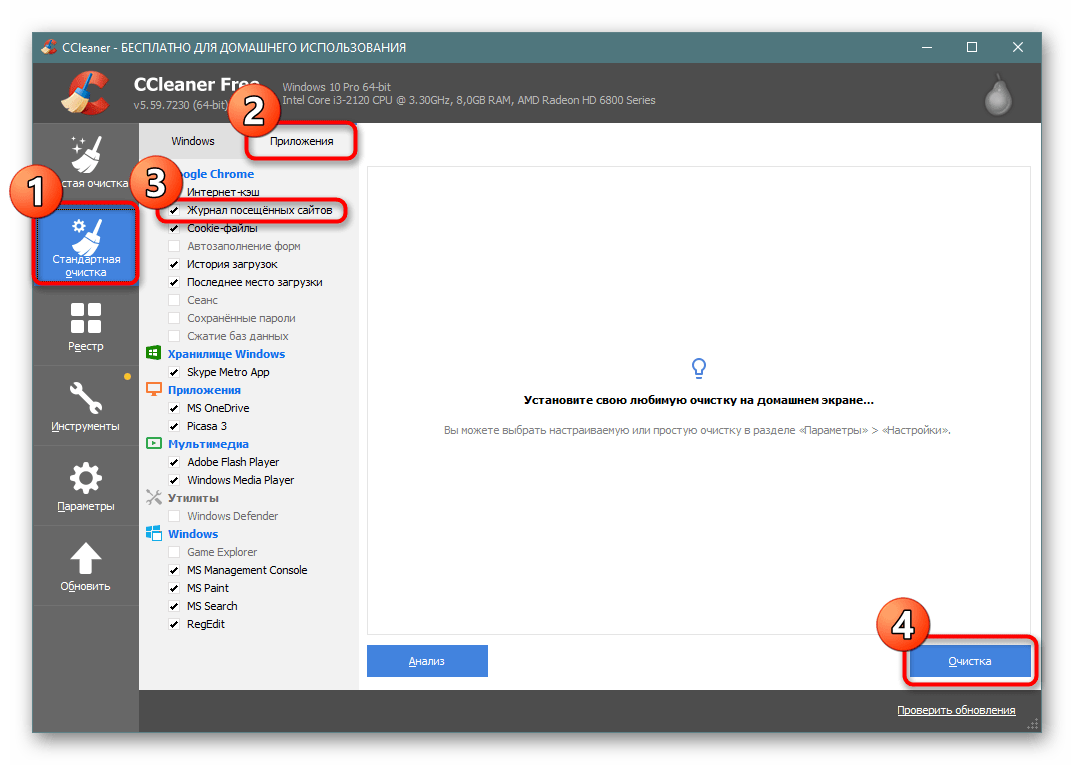 Удаление истории посещений в Яндекс.Браузере через CCleaner