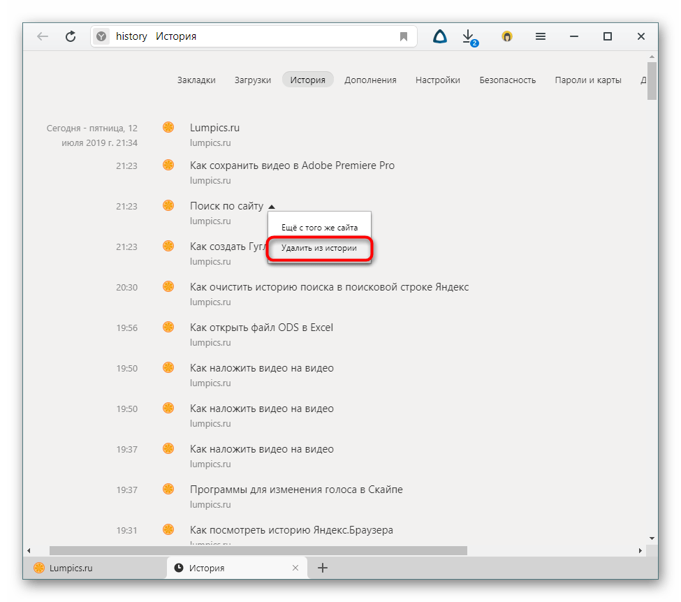 Удали историю яндекса. Очистить историю поиска в Яндекс браузере. Как очистить историю в Яндексе. Как удалить историю в Яндексе. Очистить историю в Яндексе на компьютере.