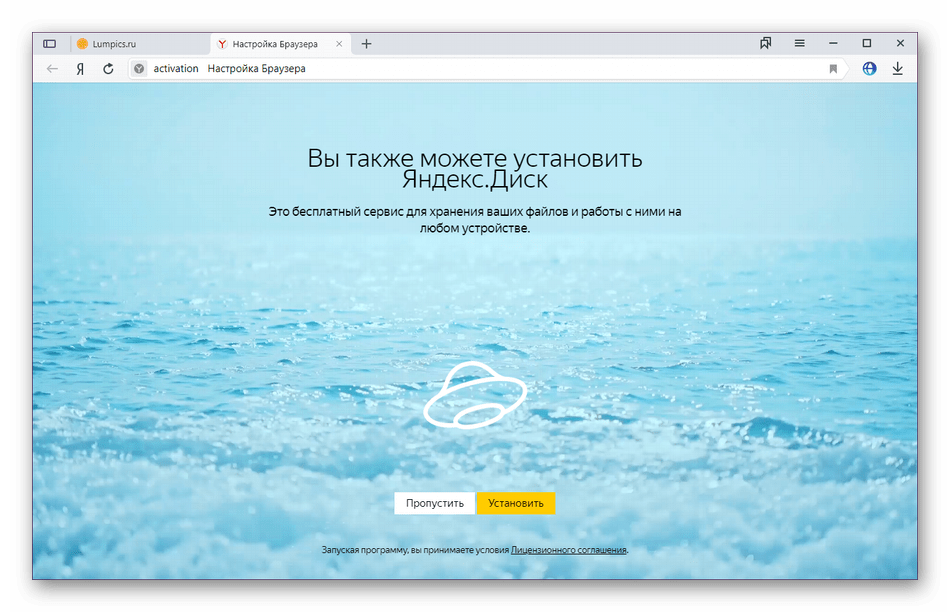 Установка Яндекс.Диска в Яндекс.Браузере