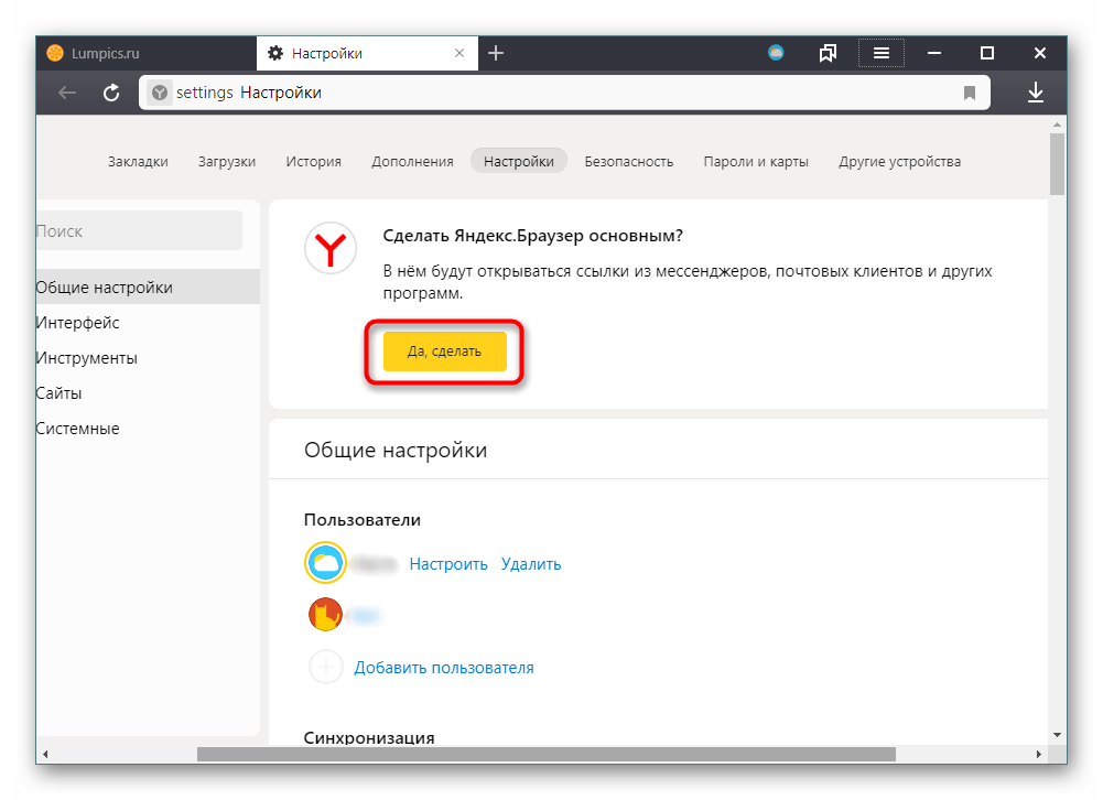 Как сделать Яндекс браузером по умолчанию. Как сделать браузер по умолчанию Яндекс на компе. Как сделать Яндекс главным браузером по умолчанию. Как сделать Яндекс браузером.