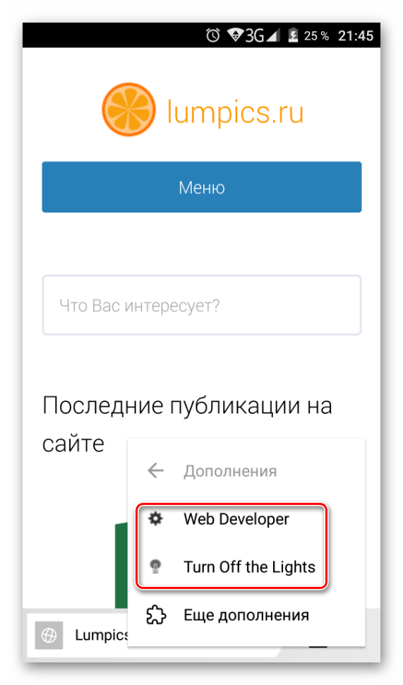 Установленные дополнения в мобильный Яндекс.Браузер