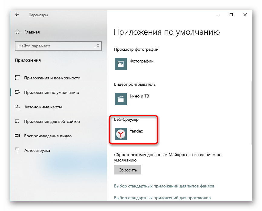 Сделать по умолчанию. Как установить браузер по умолчанию. Как сделать Яндекс браузером по умолчанию. Как на компьютере поставить браузер по умолчанию. Как настроить Яндекс браузер по умолчанию.