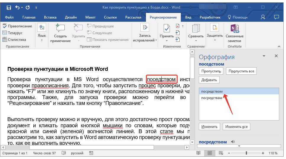 Слово вставить правописание. Как проверить орфографию в тексте Word. Как проверить правописание текста в Ворде. Как проверить правильность написания в Ворде. Правописание в Ворде.