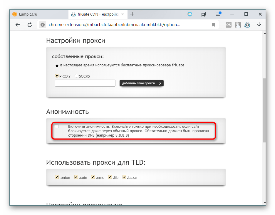 Включение дополнительной анонимности friGate в Яндекс.Браузер