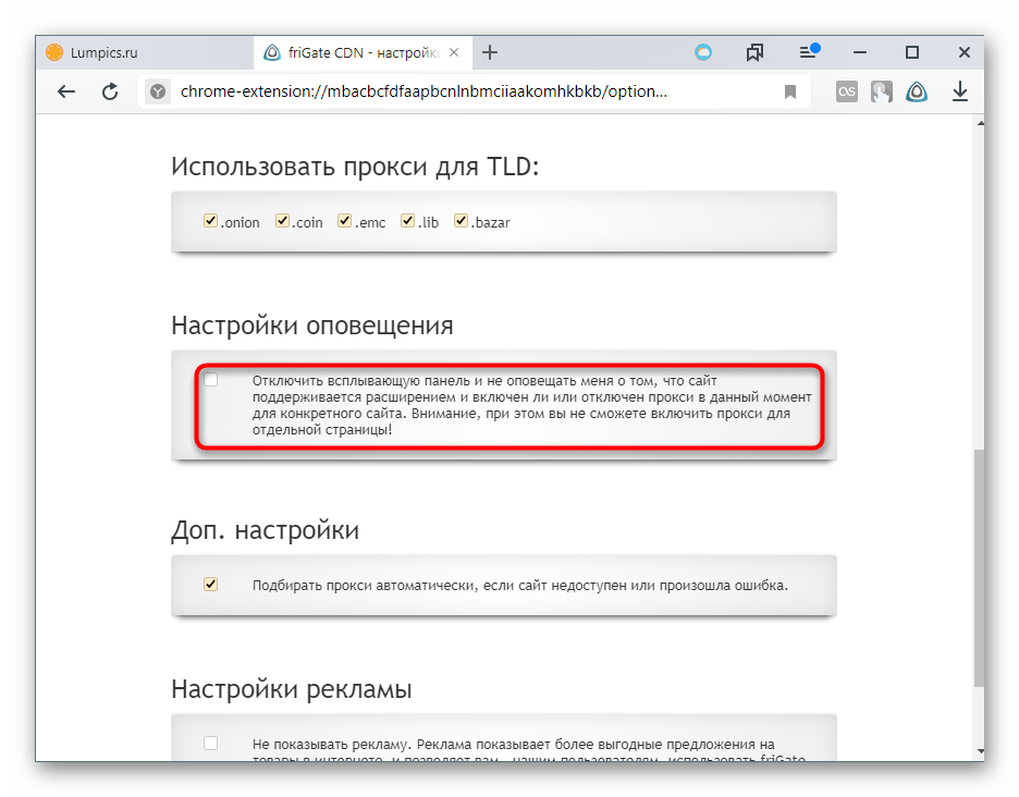 Включение и отключение панели управления работой прокси friGate в Яндекс.Браузер