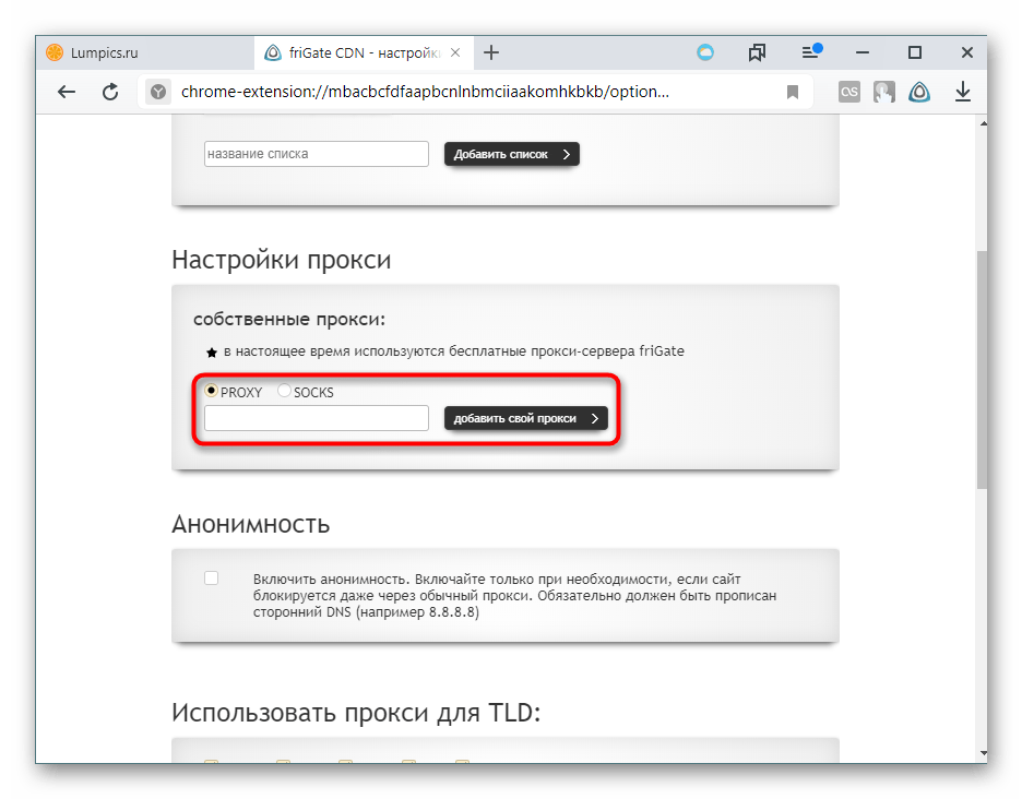 Возможность добавления персональных прокси friGate в Яндекс.Браузер