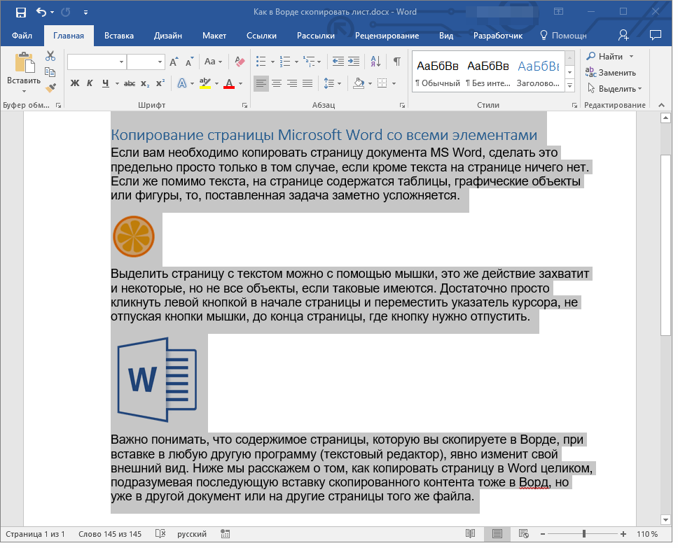 Документ word. Копирование текста в Ворде. Документ ворд. Скопировать лист в Ворде. Копирование и вставка текста.