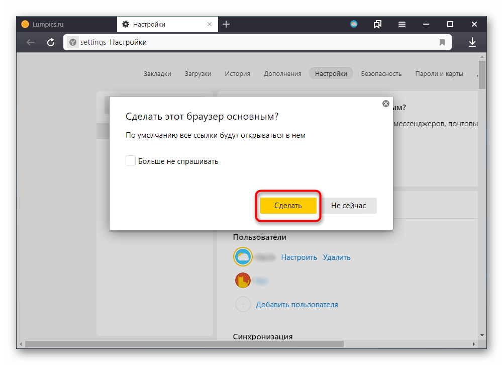 Как сделать основной браузер. Браузер по умолчанию Яндекс. Окно Яндекс браузера по умолчанию. Всплывающие окна в браузере. Как установить Яндекс браузер по умолчанию.