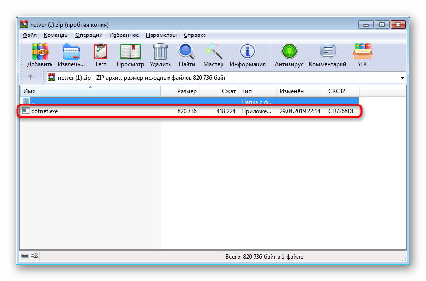 Запуск ASoft NET Version Detector через архив
