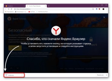 Установка браузера. Яндекс.браузер. Яндекс.браузер установить. Яндекс.браузер установщик. Яндекс.браузер установить Яндекс.браузер установить.