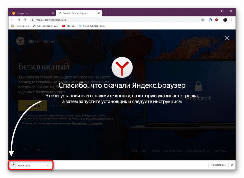 Завершение загрузки Яндекс.Браузера с официального сайта